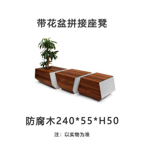 三段式带花盆拼接座凳商场酒店售楼处民宿小区坐凳休息美陈广场