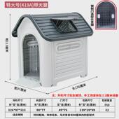 狗窝四季 通用塑料小中大型犬宠物窝户外防雨狗笼子带厕所宠物用品