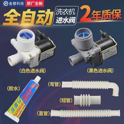 各大品牌全自动洗衣机进水阀开关通用电磁阀配件FCD270A/E/180A