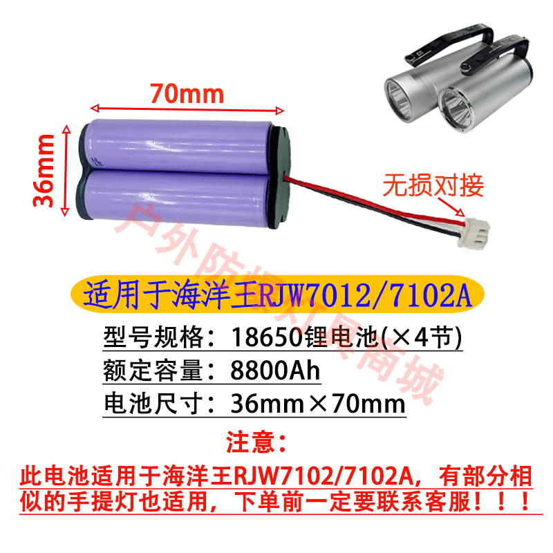 海洋王JW7622/7623/7302/7302A/7210A/7301/RJW7102A/18650锂电池