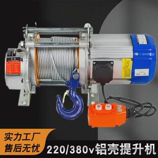 380v铝定制提升机快速小型电动卷扬机多功能升降提升机 壳家用220