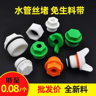 PPR4分20内外丝堵头6分堵帽闷头外牙丝堵免生料带水管配件管堵1寸