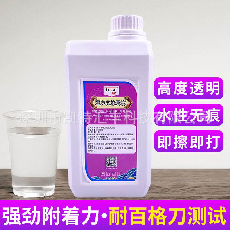 图彩uv平板打印机uv涂层塑粉亚克力uv墨水透明附着液uv打印涂层