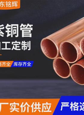 t2紫铜管tp2制冷无缝定制铜管加工毛细铜管软态盘管蚊香盘管