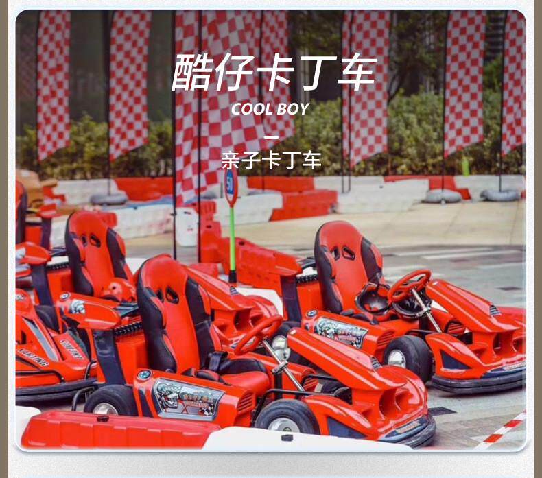 товар из китая 大型商用卡丁车ak48卡丁车亲子家庭互动类电玩设备设备户外电玩城