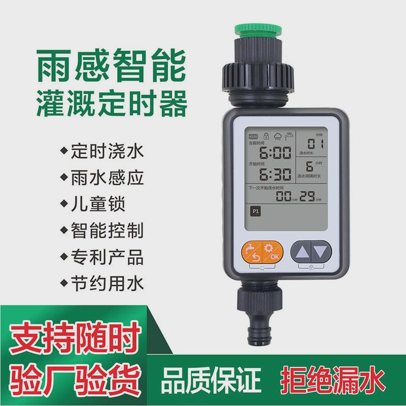 户外园林灌溉控制器花园定时器浇水自动浇水浇花器雨感定时器