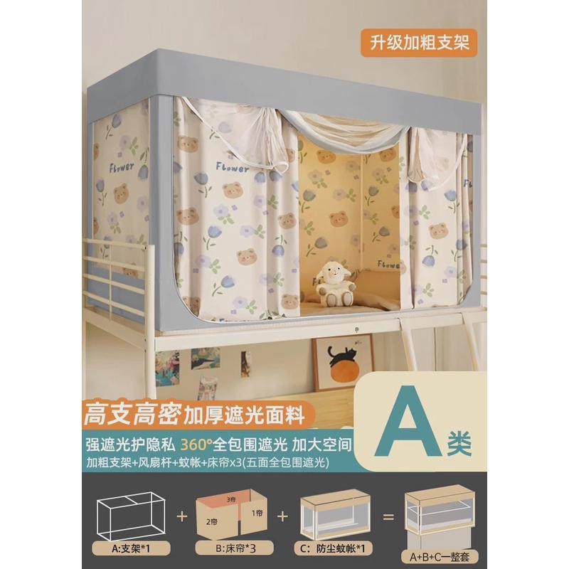一体式床帘蚊帐学生宿舍上下铺通用全封闭遮光上铺大学全包高