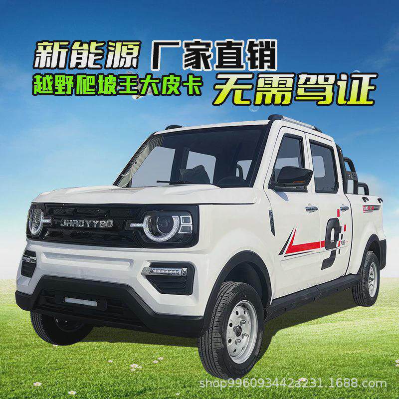 电动四轮皮卡车家用拉货爬坡王双货车电两用电动排油皮卡