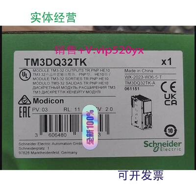 现货供应全新施耐德PLC模块TM3DQ32TK欢迎进店选购