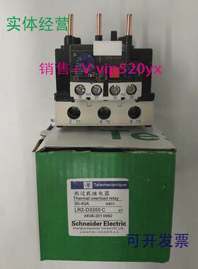 现货供应LR2-D3355C30-40A施耐德过流保护热过载继电器