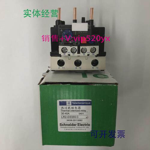 现货供应LR2-D3355C30-40A施耐德过流保护热过载继电器