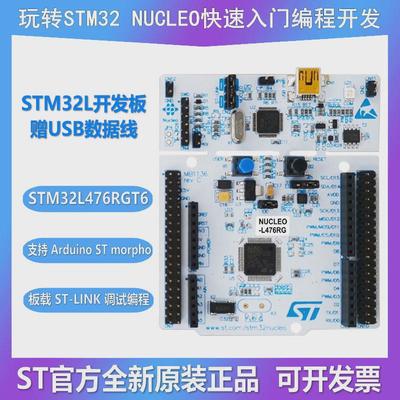 原装现货 NUCLEO-L476RG STM32L476RGT6 MCU Nucleo-64 开发板