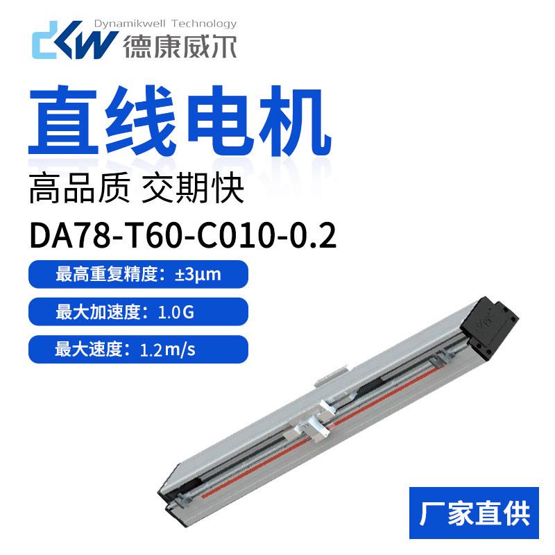 自动化直线模组微型电机直线铝合金上下锁高精度高速度承重15kg