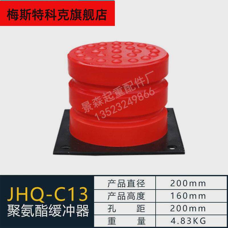 #聚氨酯缓冲器行车缓冲器jhq-c1/c2/c3/c4/c56789缓冲器聚氨