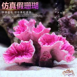 仿真珊瑚礁石造景假山贝壳假珊瑚鱼缸装饰水族箱摆件海水缸布景