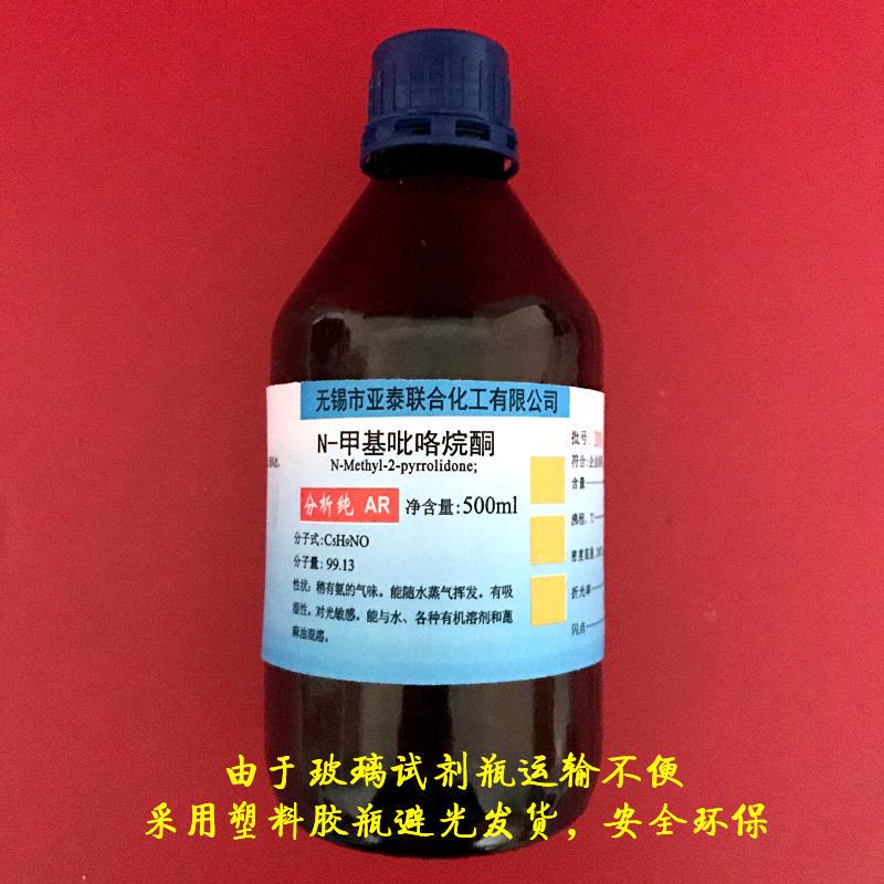 N-甲基吡咯烷酮 涂料溶剂 500ml  NMP 1-甲基-2-吡咯烷酮 电子级