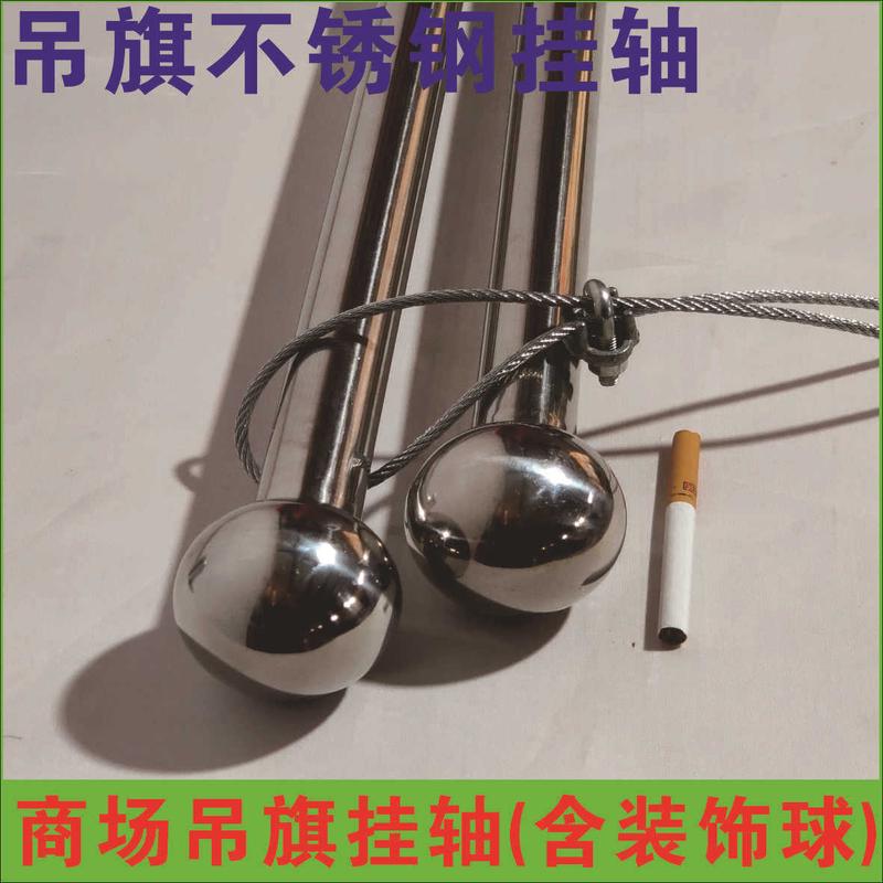 商场吊幔杆吊旗悬挂杆不锈钢杆广告旗杆横杆配钢丝绳卡扣