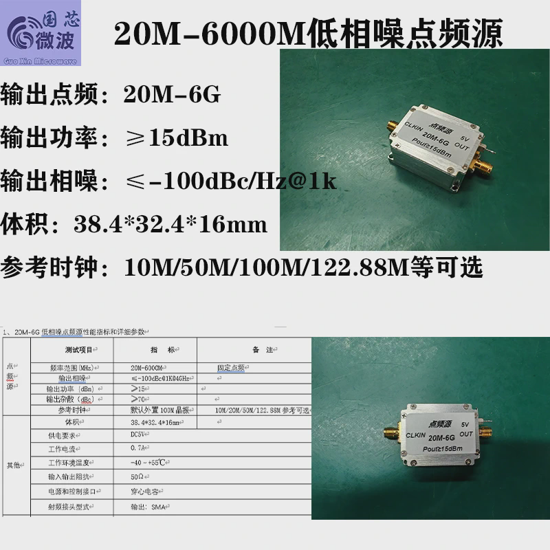 MINI本振频率源 频率20M-6G  输出功率15dBm 可定制 点频源
