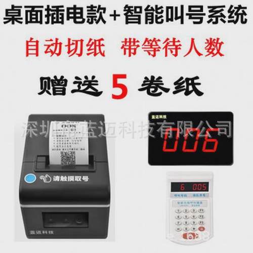 智能无线自动取小型取号机取票机排队打印机小型切纸号叫号机