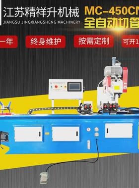 厂家供应全自动切管机mc-450cnc伺服切管机液压全自动切管机金属