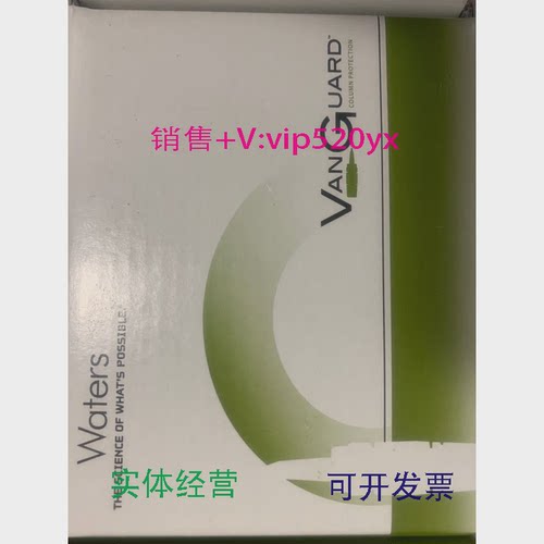 现货供应Waters沃特世保护柱186007807186007755RP183.9*53/pk