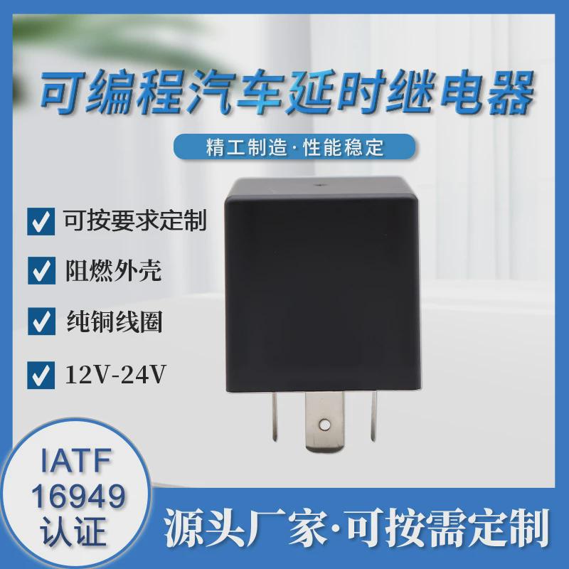 Koersted延时继电器12V/24V可定制延时继电器4脚5脚没有常闭