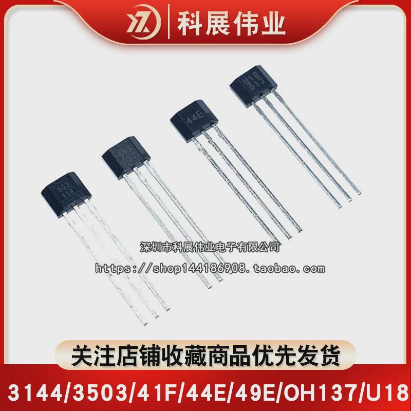 3144/3503/41F/44E/49E/OH137/413/U18 磁性传感器 霍尔效应开关