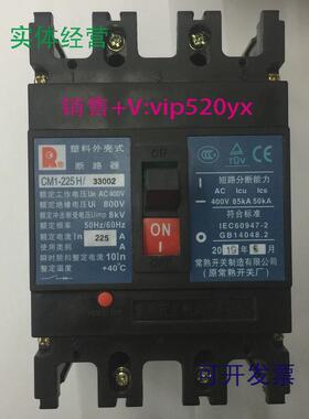 现货供应CM1-225H/330023P225A电动机保护常熟开关厂塑壳断路器