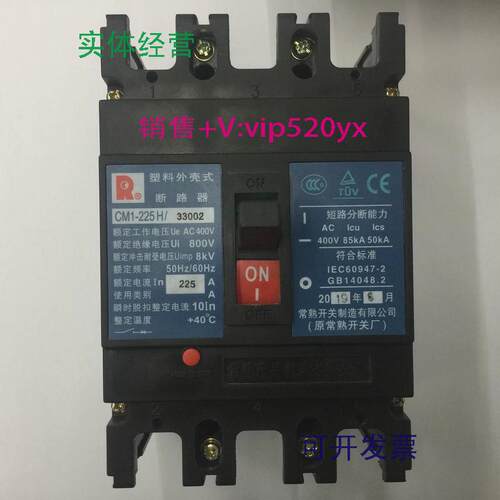 现货供应CM1-225H/330023P225A电动机保护常熟开关厂塑壳断路器