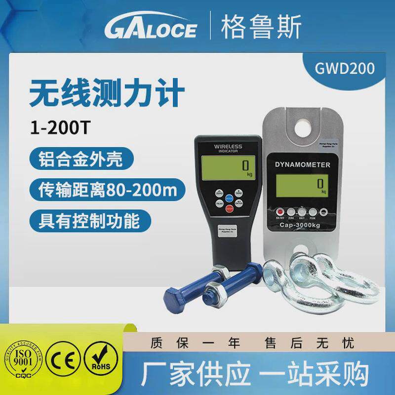 gwd200厂家船舶无线测力计/电子数显推拉力计供应测力仪用高精度