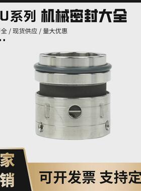 机械密封件59U58U/20/25/30/35/40/43不锈钢轴封/水封/机封耐高温