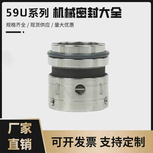 机械密封件59U58U/20/25/30/35/40/43不锈钢轴封/水封/机封耐高温