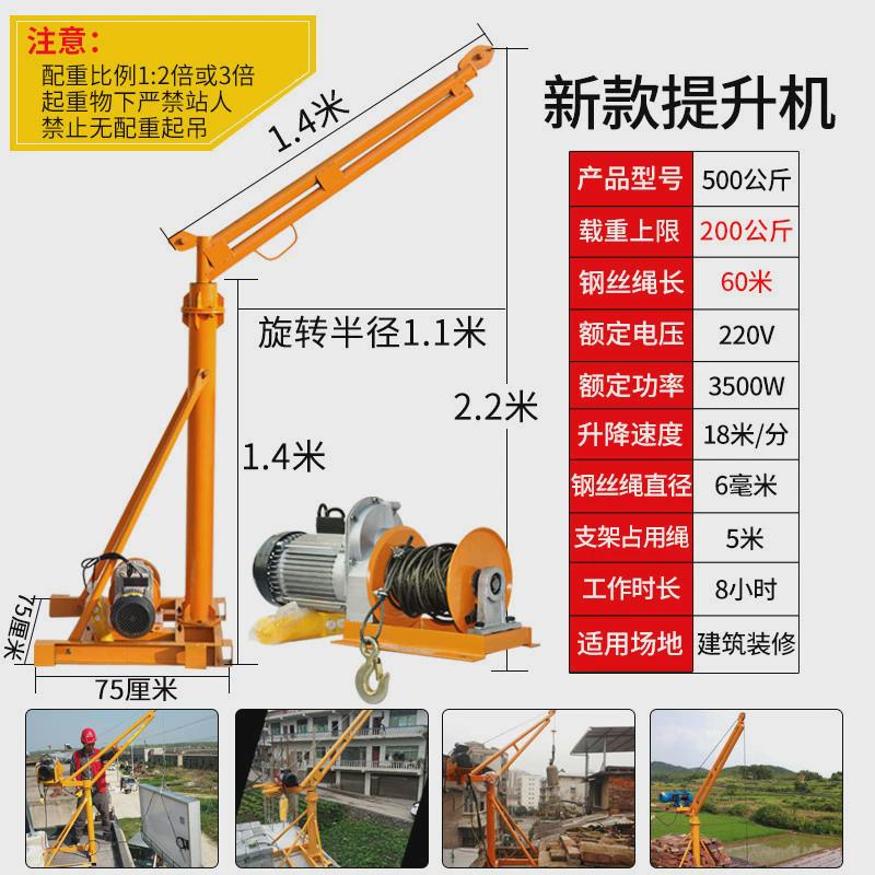 吊机家用提升机小型电动葫芦220v电机建筑装修上料机升降起重机