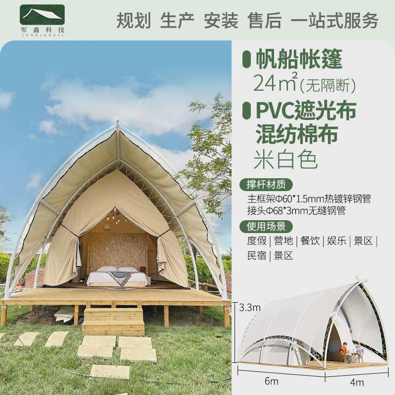 军鑫酒店帆船野帐篷奢酒景区度假营地民宿帐篷森林公园农庄夏令营