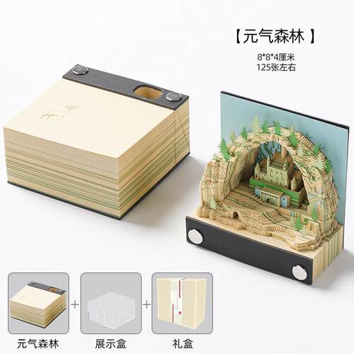 元气森林3d立体便签小清新便利贴艺术纸雕摆件可撕多功能趣味创意
