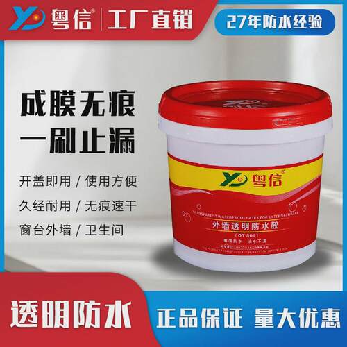 粤信外墙透明超强防水材料渗透补漏窗台密封户外阳台净味涂料包邮