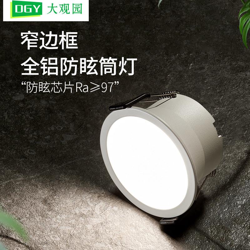 大观园筒灯嵌入式家用走廊过道灯筒灯客厅LED天花灯新款防眩筒灯