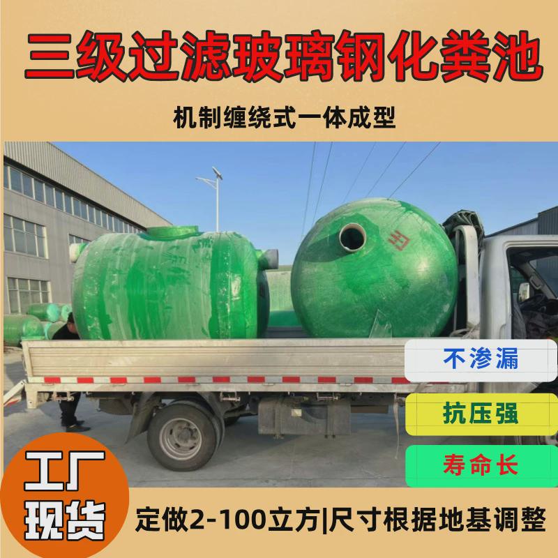 河北玻璃钢化粪池1-200玻璃钢化粪池污水处理设备-沉淀池家用立方