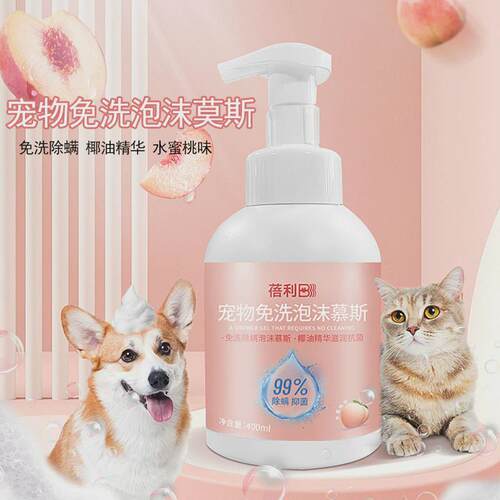蓓利宠物干洗泡沫免洗狗狗猫咪幼犬除臭抑菌兔子干洗粉沐浴露慕斯