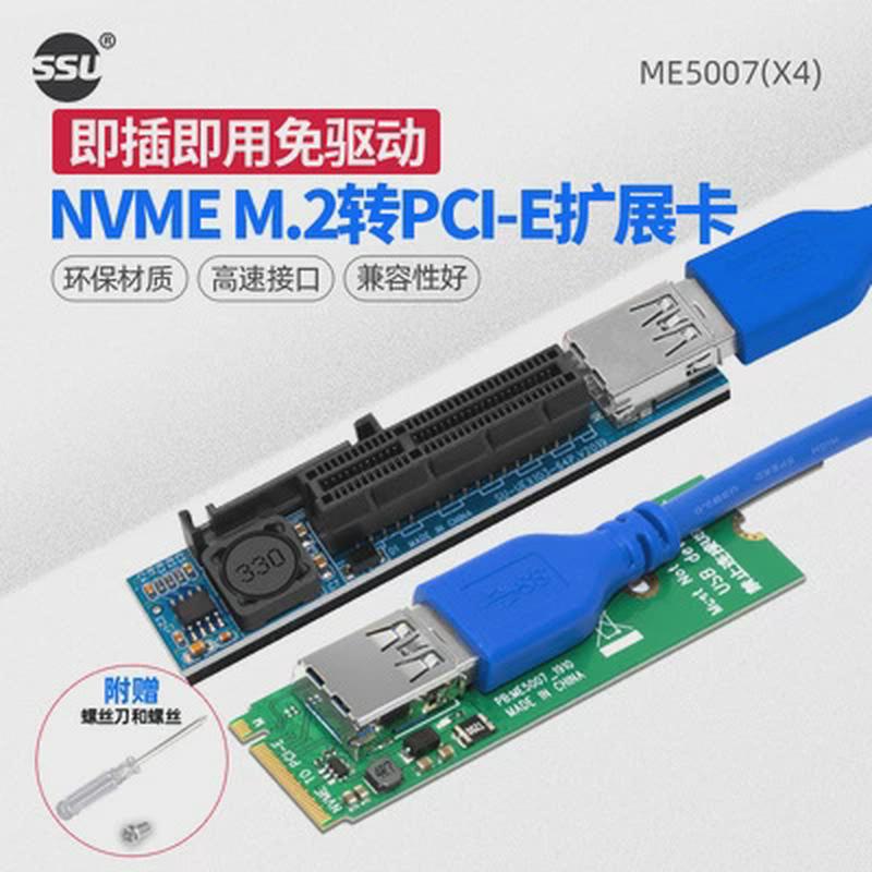 热销SSU台式机PCIE1X转接卡迷你主板NVMEM.2转PCI-E无线网卡延长