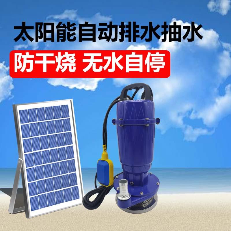 太阳能抽水泵自感应水泵全自动排水泵自动启停带液位感应浮球开关