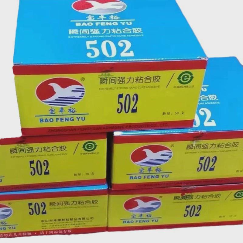 宝丰裕502胶水10克小瓶瞬间胶万能配送粘接剂强力网红热卖502批