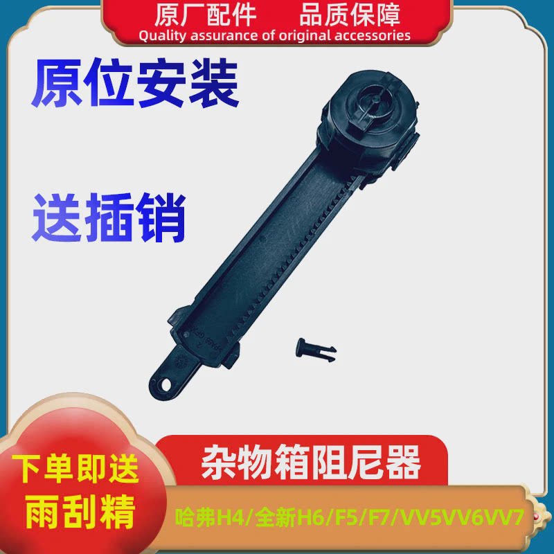 哈弗H4F7全新H6魏派VV5手套箱阻尼器桶杂物箱工具箱限位器伸缩杆