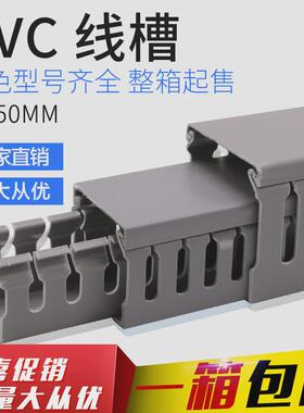 高品质塑料灰色PVC线槽阻燃U型配电箱柜电缆通用行线槽50-100mm