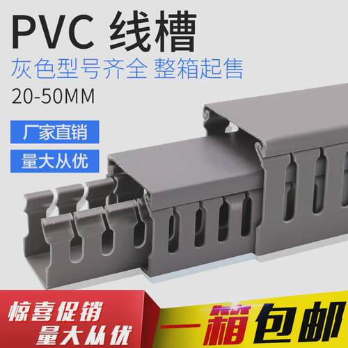 高品质塑料灰色pvc线槽u型阻燃配电箱柜电缆通用行线槽50-100mm