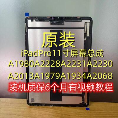iPadPro11寸A1980A2228内A1979显示A2231A2377A2013A2068屏幕总成