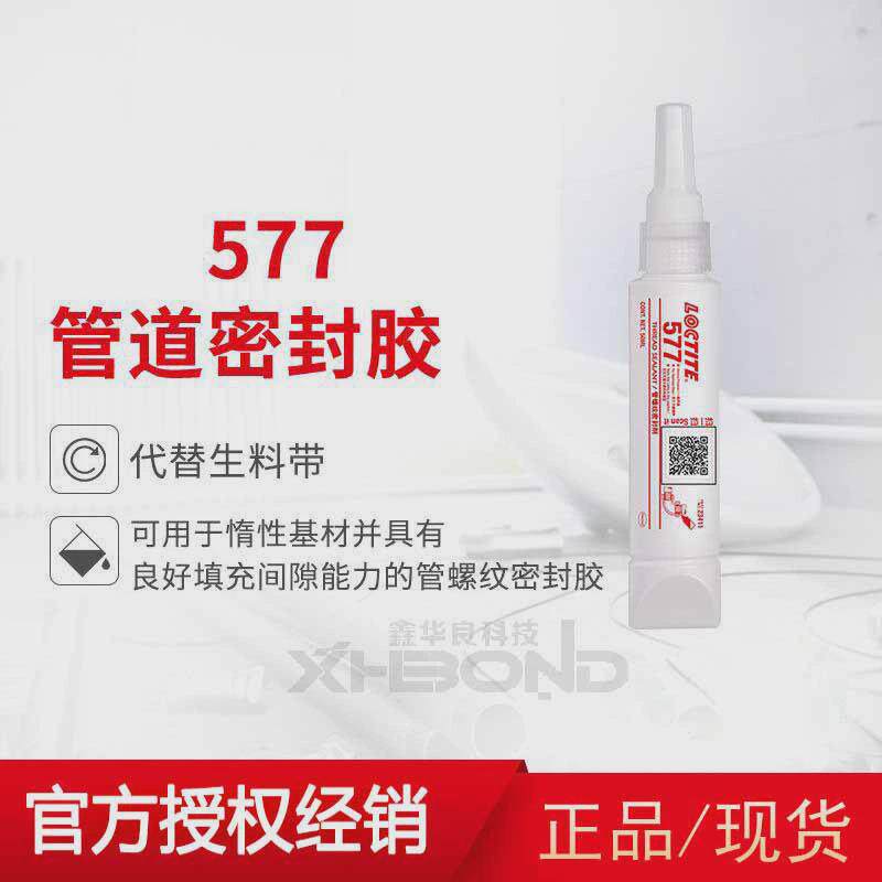 乐/泰577胶水250ml管道厌氧胶密封剂螺纹