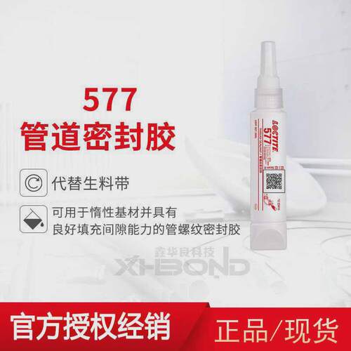 乐/泰577胶水250ml管道厌氧胶密封剂螺纹