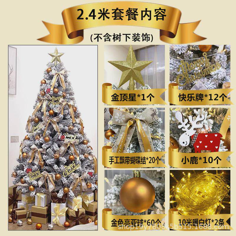 圣诞树绒1.5/1.8/2.1/3/4米雪松树套餐白色仿真落雪植装饰树家用