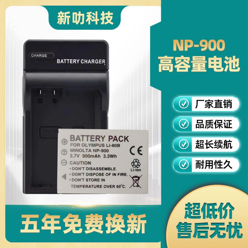爱国者数码相机 NP900电池 DC-V1080 V880 V760 DC-T1058 80B电池